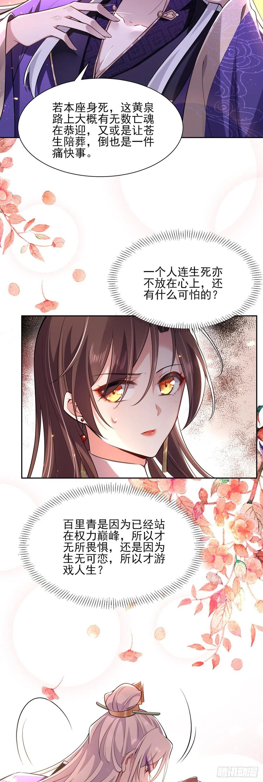 宦妃天下韩漫全集-第82话 你是属于本座的！无删减无遮挡章节图片 