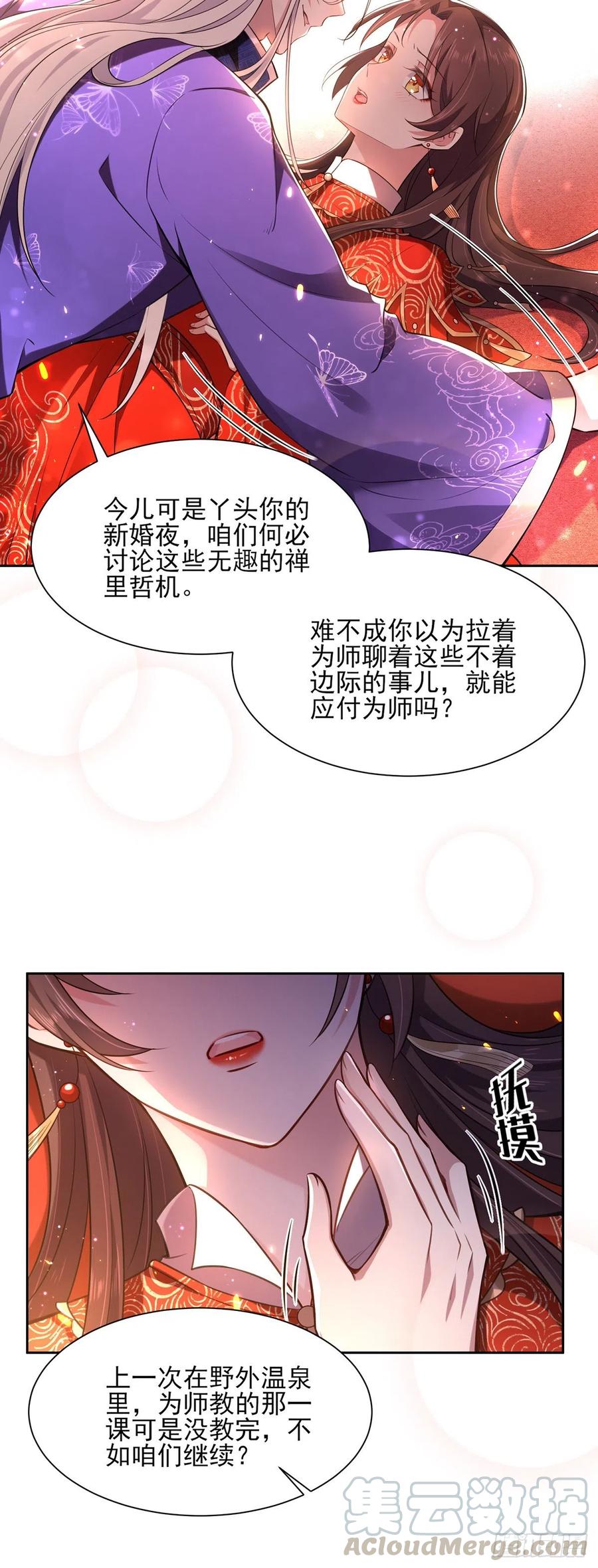 宦妃天下韩漫全集-第82话 你是属于本座的！无删减无遮挡章节图片 
