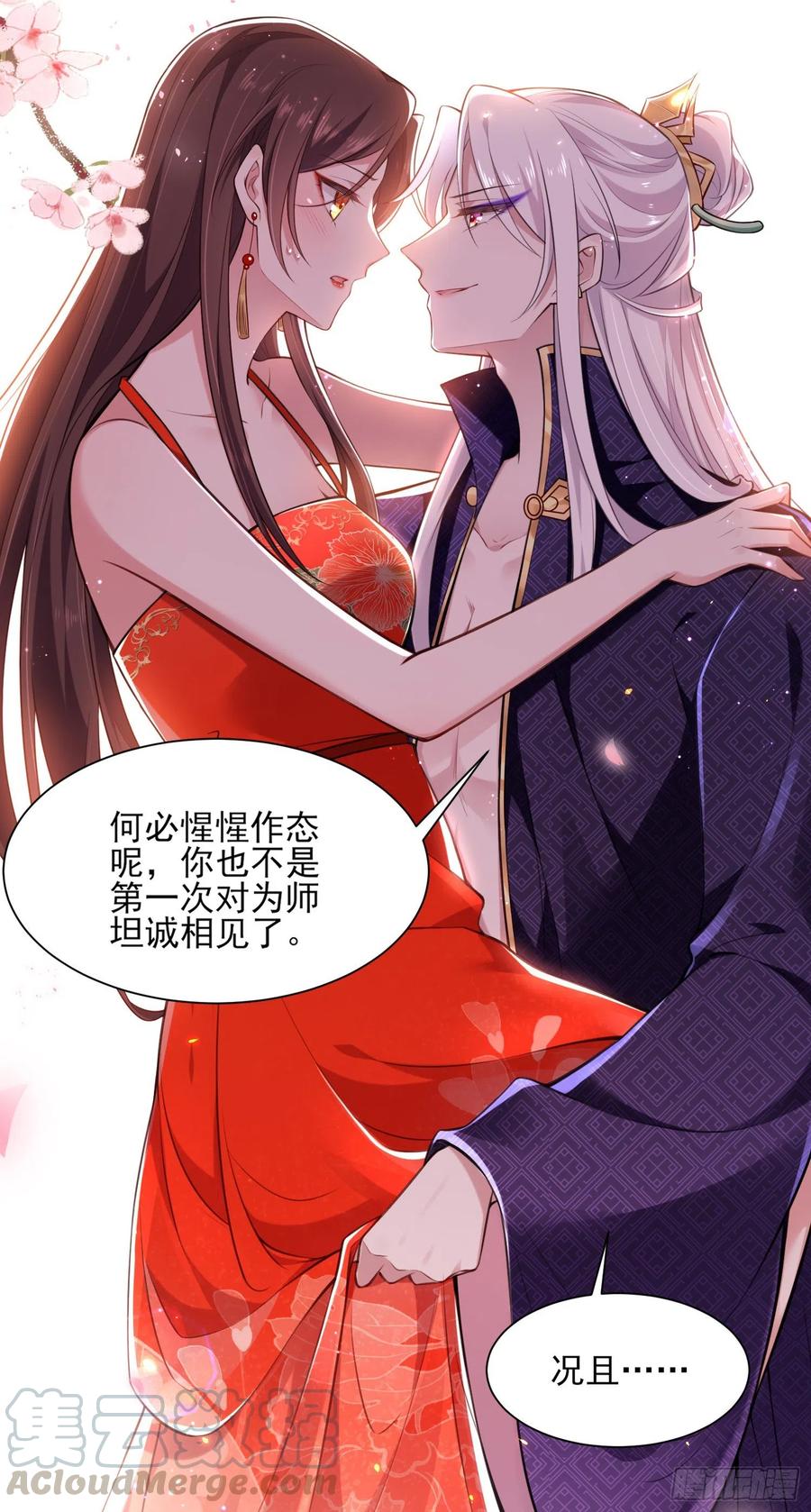 宦妃天下韩漫全集-第83话 洞房无删减无遮挡章节图片 