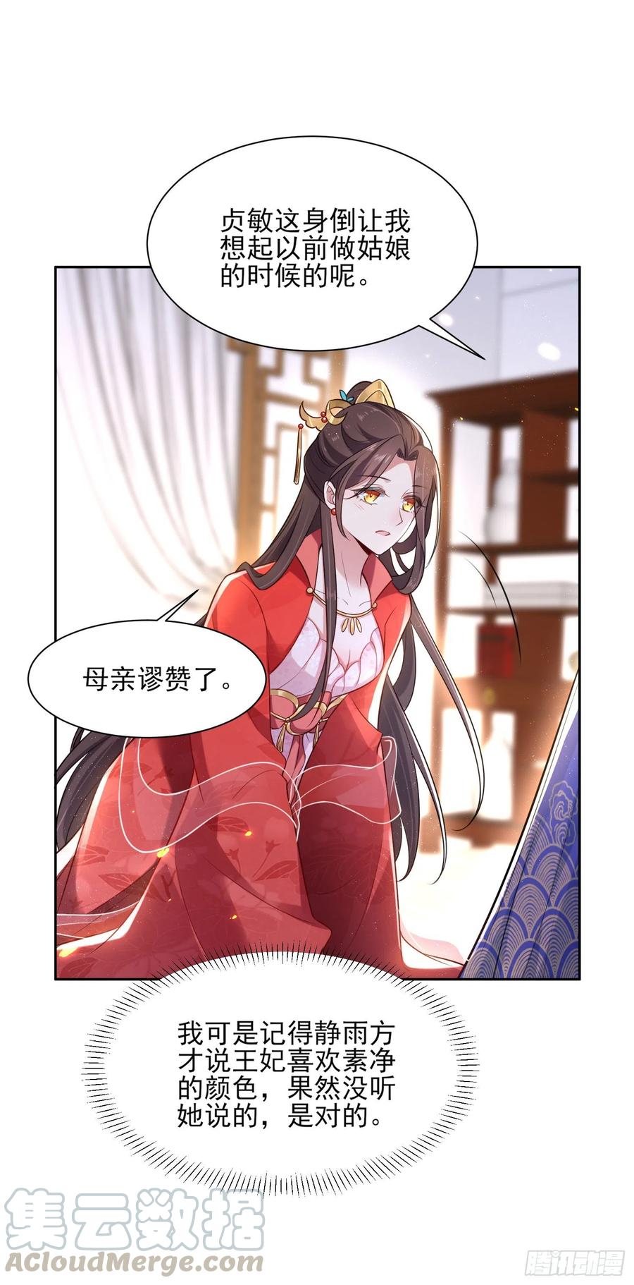 宦妃天下韩漫全集-第84话 敬茶风波无删减无遮挡章节图片 