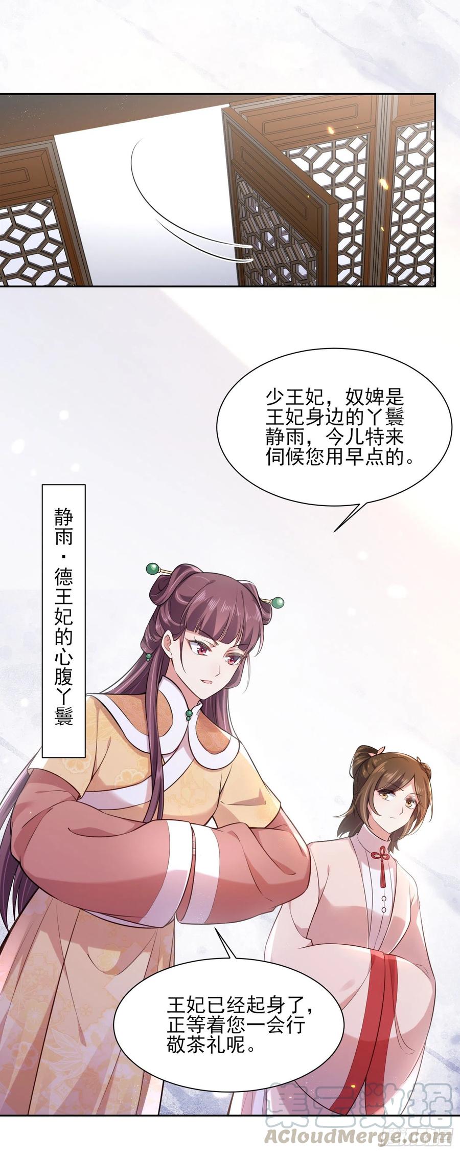 宦妃天下韩漫全集-第84话 敬茶风波无删减无遮挡章节图片 