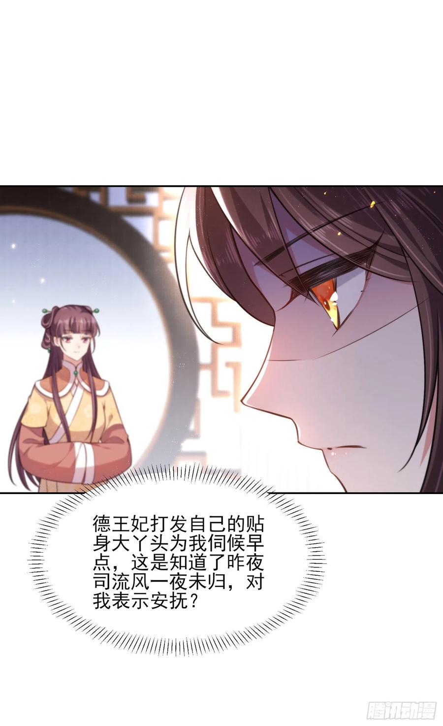 宦妃天下韩漫全集-第84话 敬茶风波无删减无遮挡章节图片 