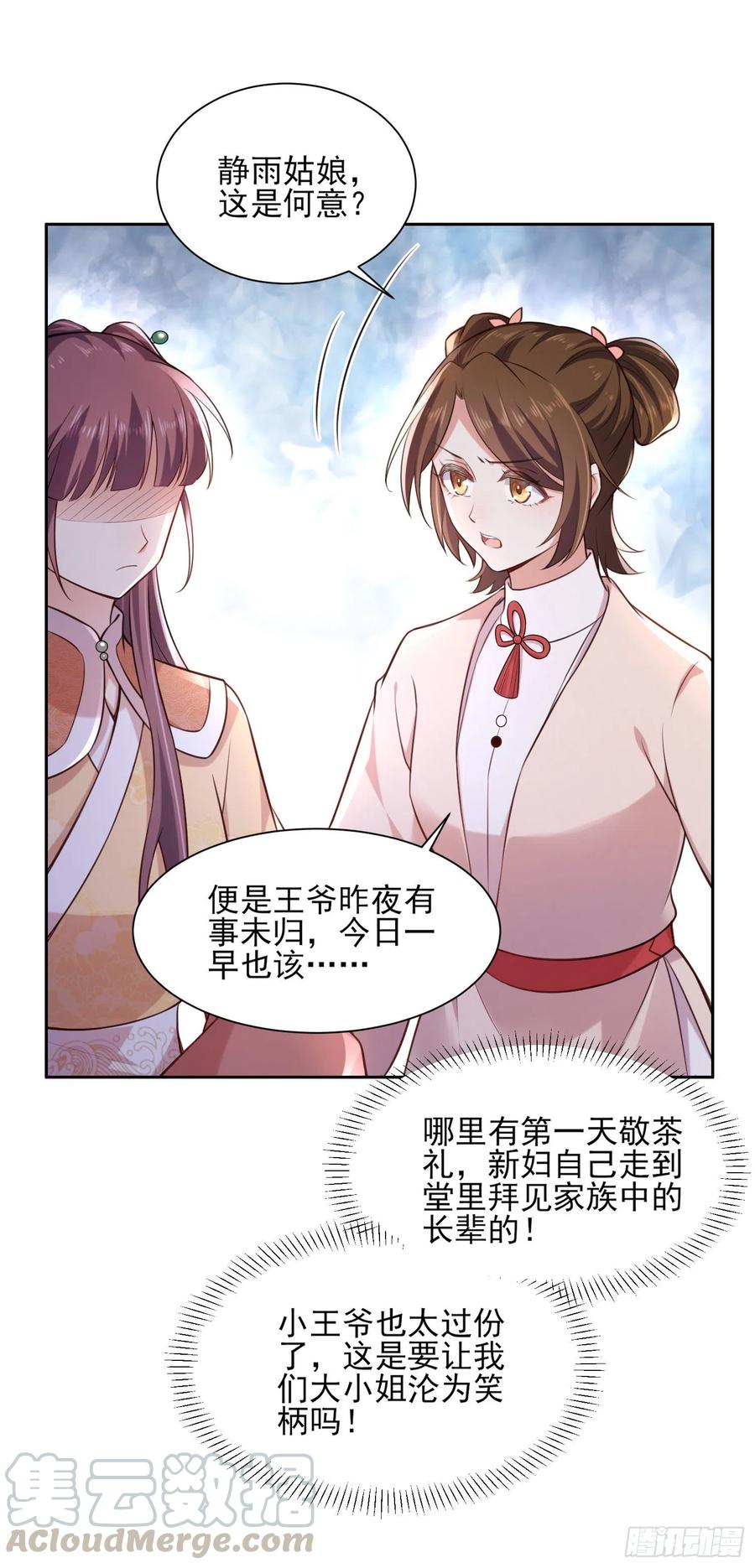 宦妃天下韩漫全集-第84话 敬茶风波无删减无遮挡章节图片 
