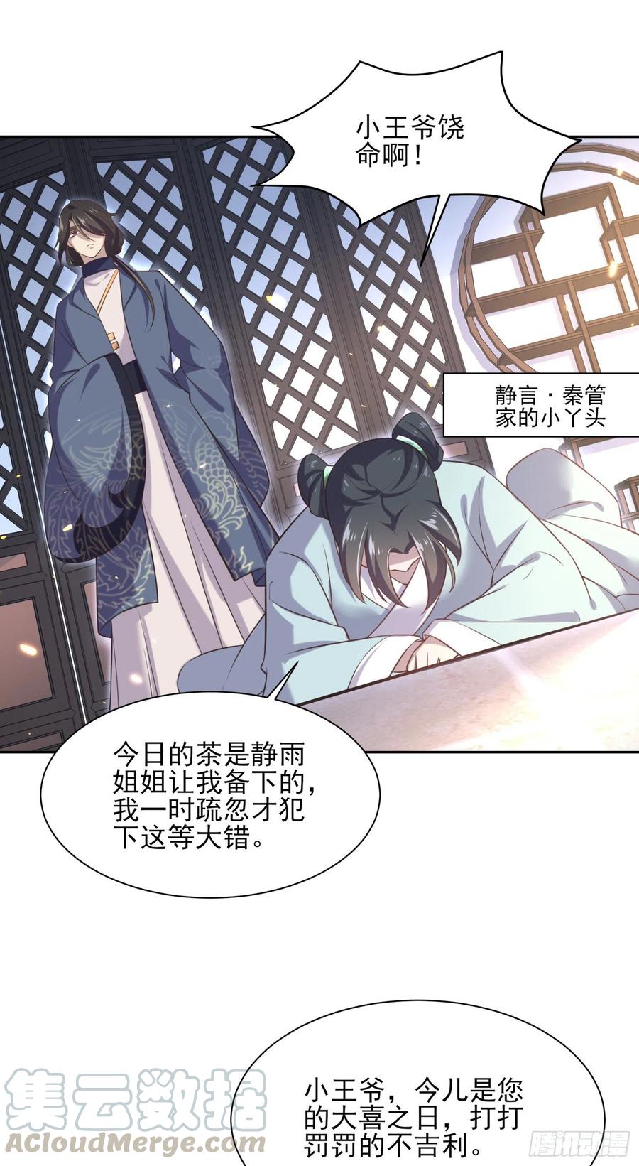 宦妃天下韩漫全集-第85话 渣男司流风无删减无遮挡章节图片 