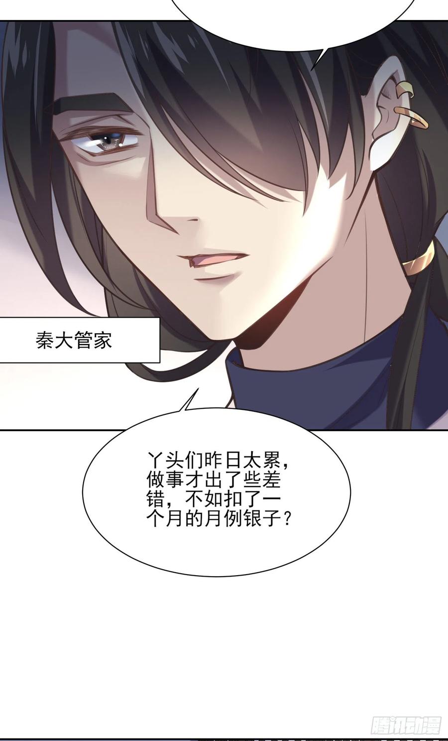 宦妃天下韩漫全集-第85话 渣男司流风无删减无遮挡章节图片 