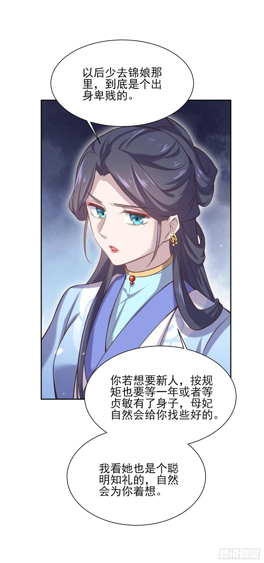 宦妃天下韩漫全集-第85话 渣男司流风无删减无遮挡章节图片 