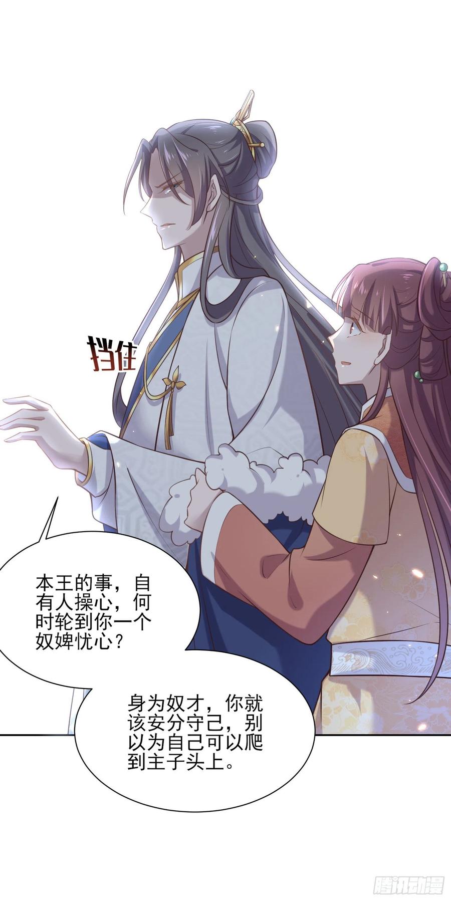 宦妃天下韩漫全集-第85话 渣男司流风无删减无遮挡章节图片 