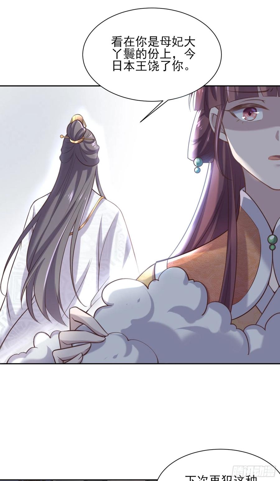 宦妃天下韩漫全集-第85话 渣男司流风无删减无遮挡章节图片 