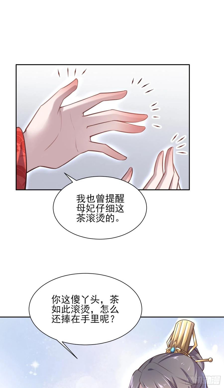 宦妃天下韩漫全集-第85话 渣男司流风无删减无遮挡章节图片 