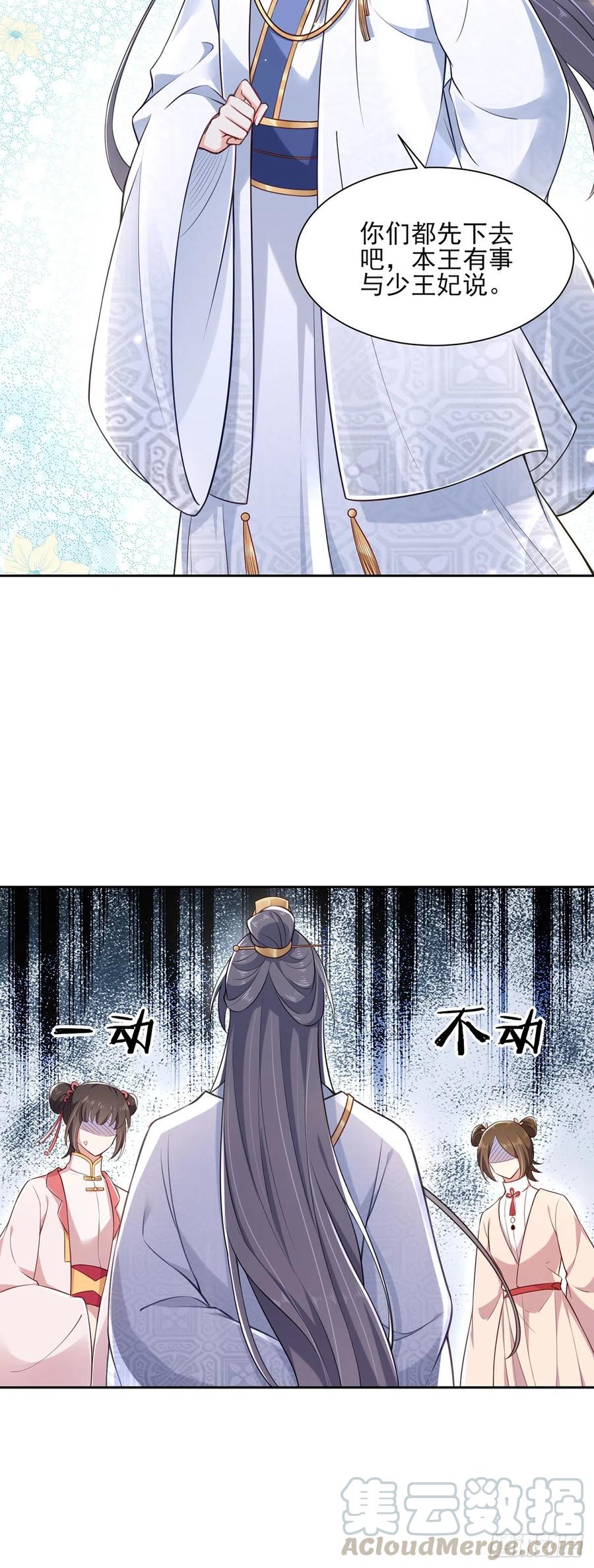 宦妃天下韩漫全集-第86话 让为夫补回洞房无删减无遮挡章节图片 