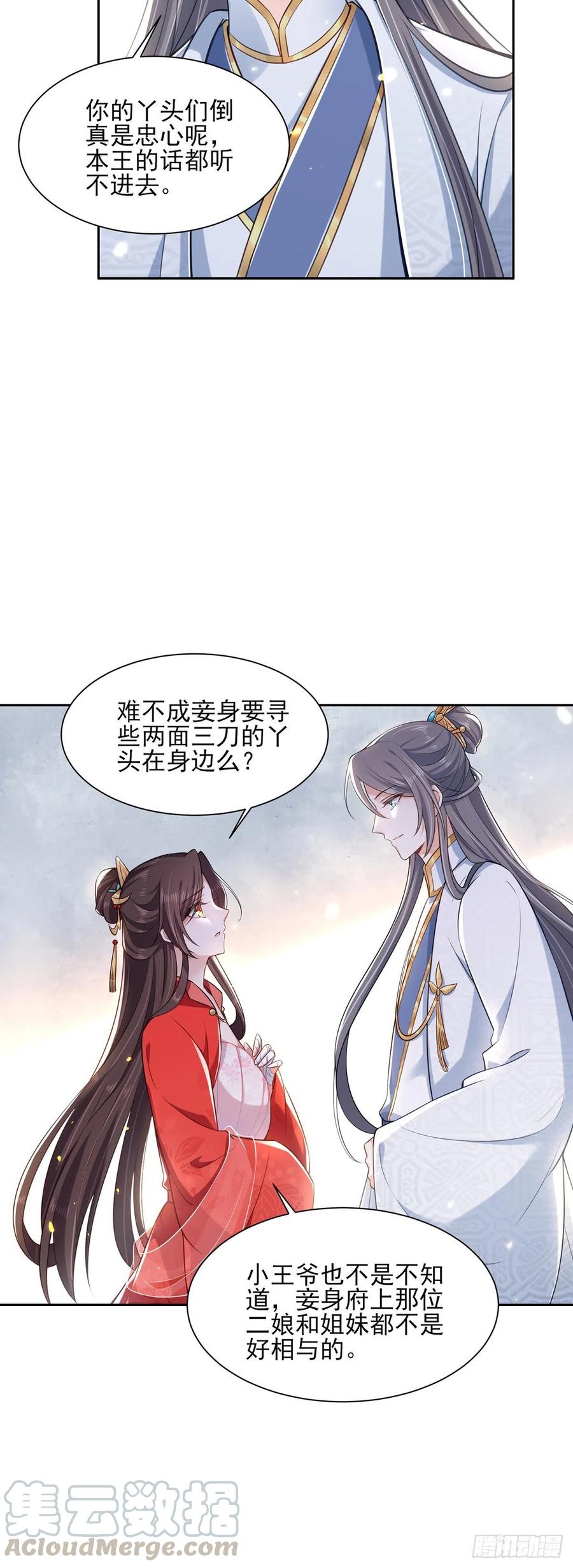 宦妃天下韩漫全集-第86话 让为夫补回洞房无删减无遮挡章节图片 