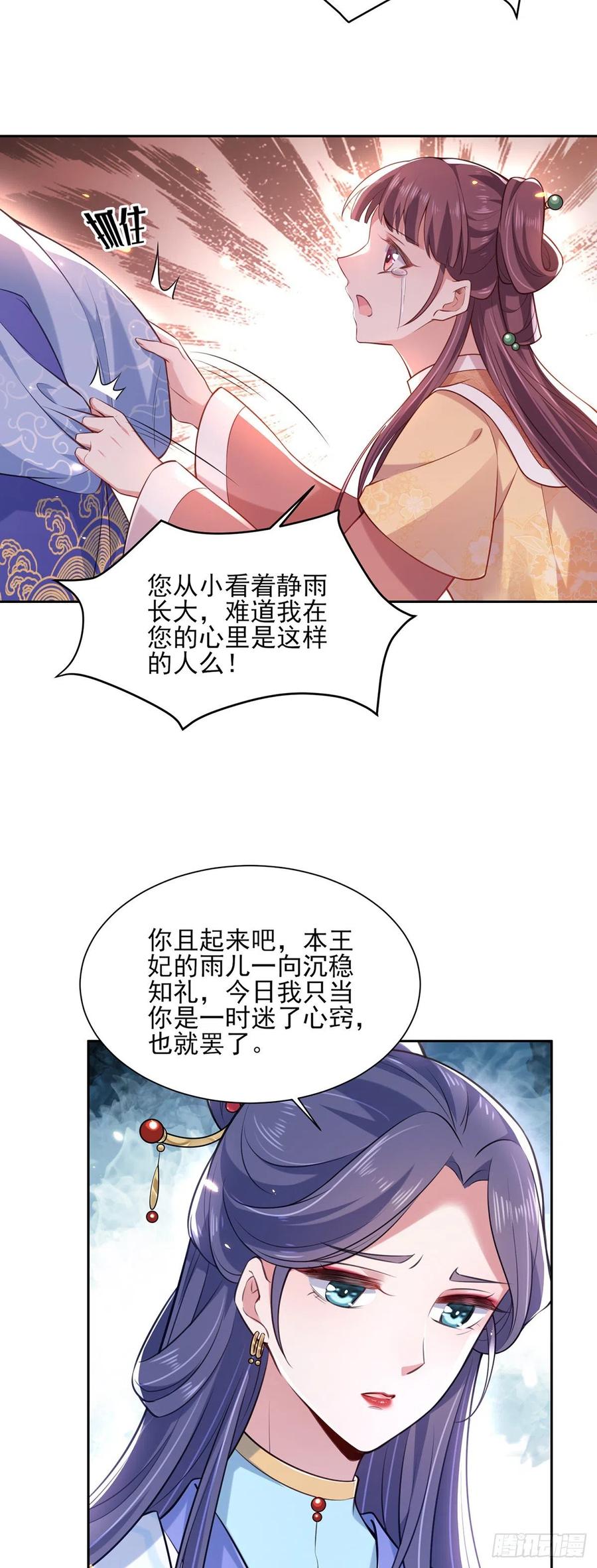 宦妃天下韩漫全集-第86话 让为夫补回洞房无删减无遮挡章节图片 