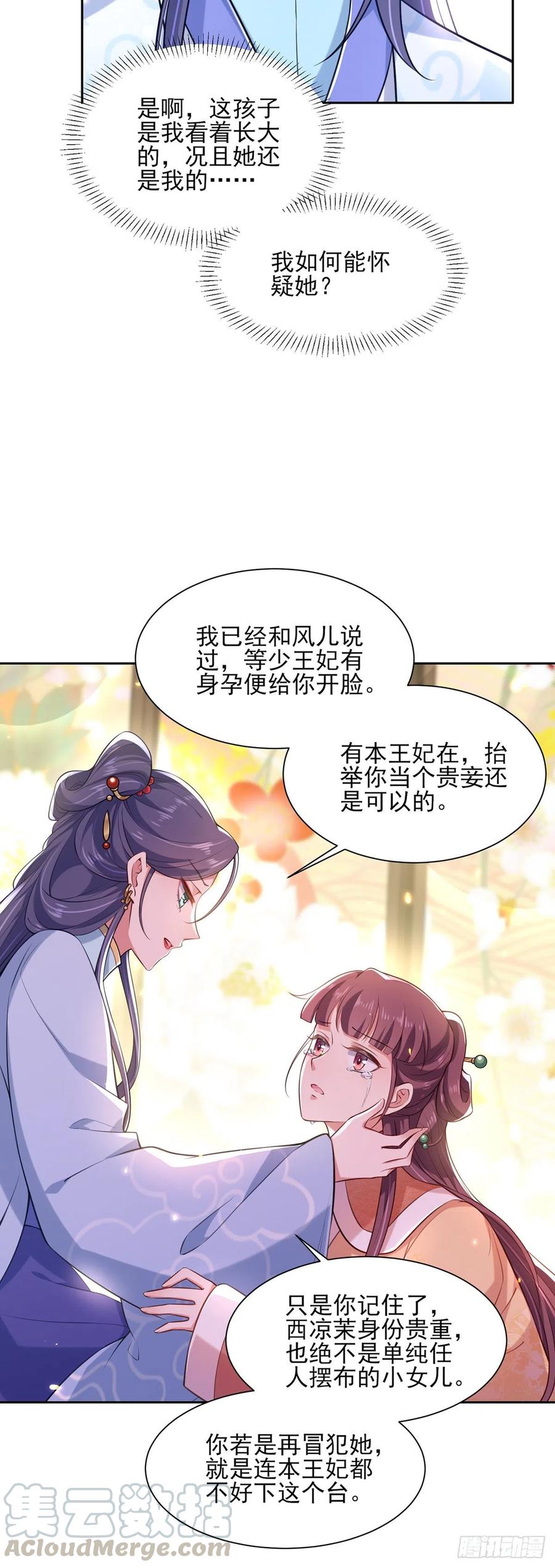 宦妃天下韩漫全集-第86话 让为夫补回洞房无删减无遮挡章节图片 