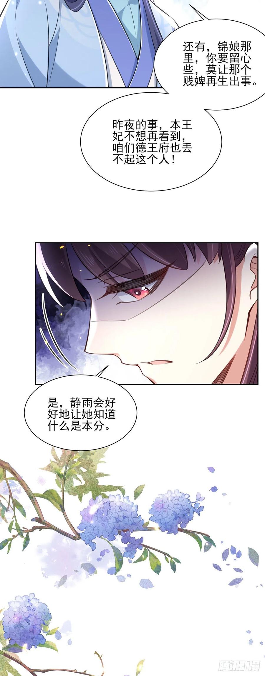 宦妃天下韩漫全集-第86话 让为夫补回洞房无删减无遮挡章节图片 