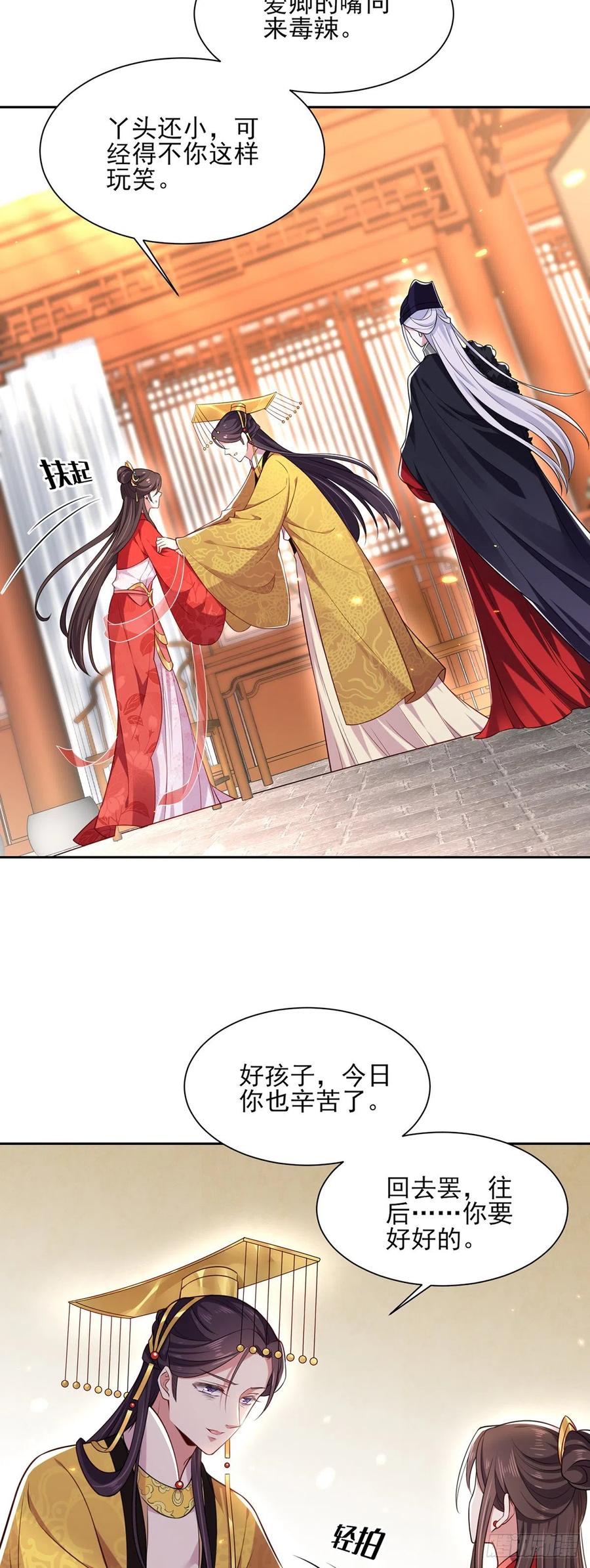 宦妃天下韩漫全集-第87话 尽尝人间欢情无删减无遮挡章节图片 