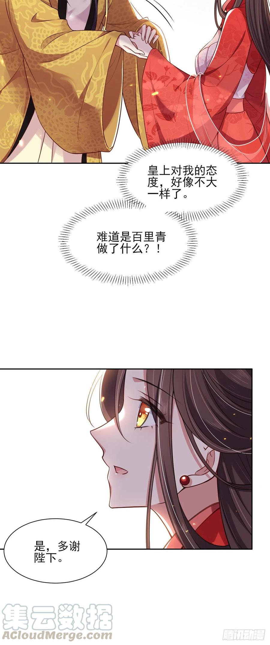 宦妃天下韩漫全集-第87话 尽尝人间欢情无删减无遮挡章节图片 
