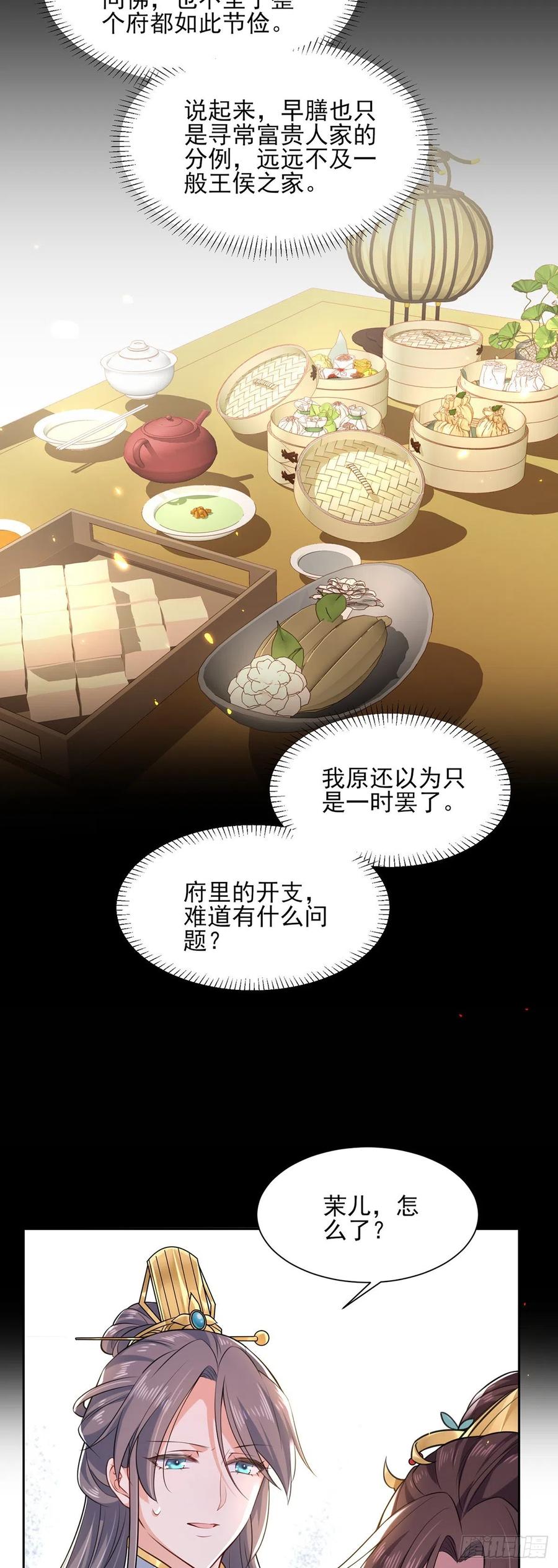 宦妃天下韩漫全集-第87话 尽尝人间欢情无删减无遮挡章节图片 