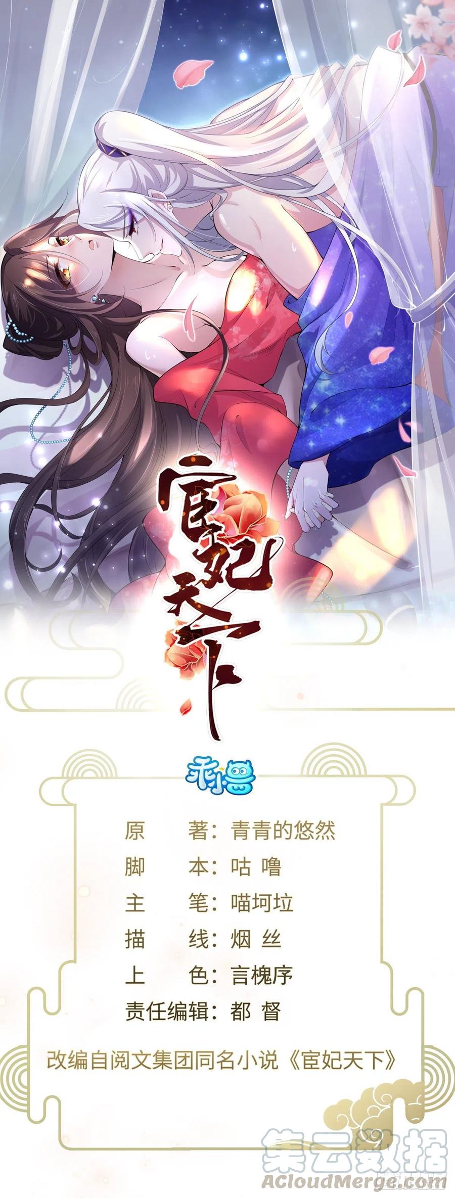 宦妃天下韩漫全集-第88话 勾引本座的小淫妇无删减无遮挡章节图片 