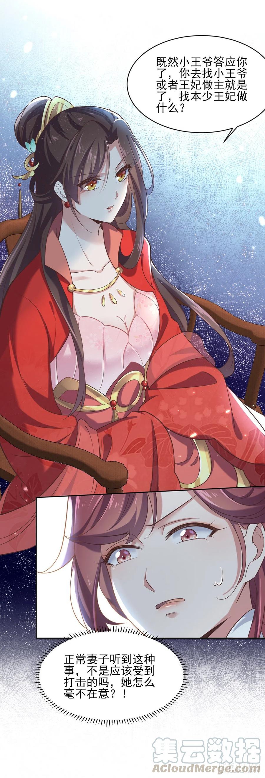 宦妃天下韩漫全集-第88话 勾引本座的小淫妇无删减无遮挡章节图片 