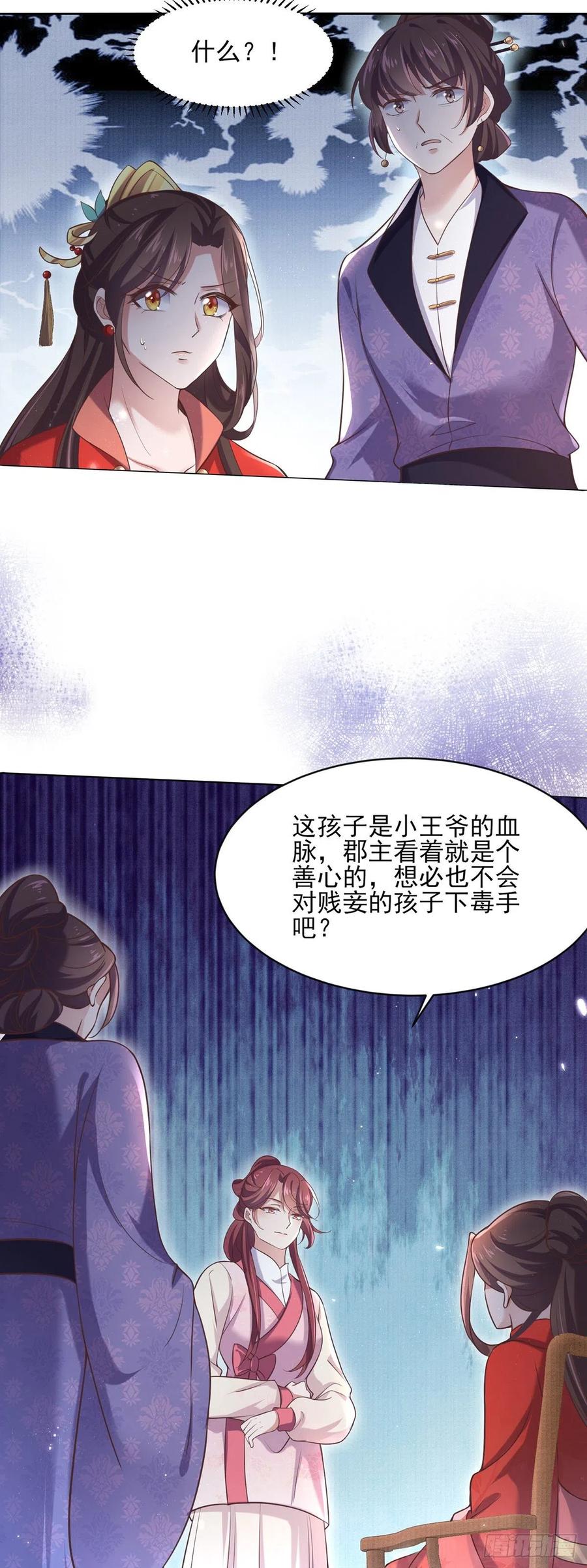 宦妃天下韩漫全集-第88话 勾引本座的小淫妇无删减无遮挡章节图片 