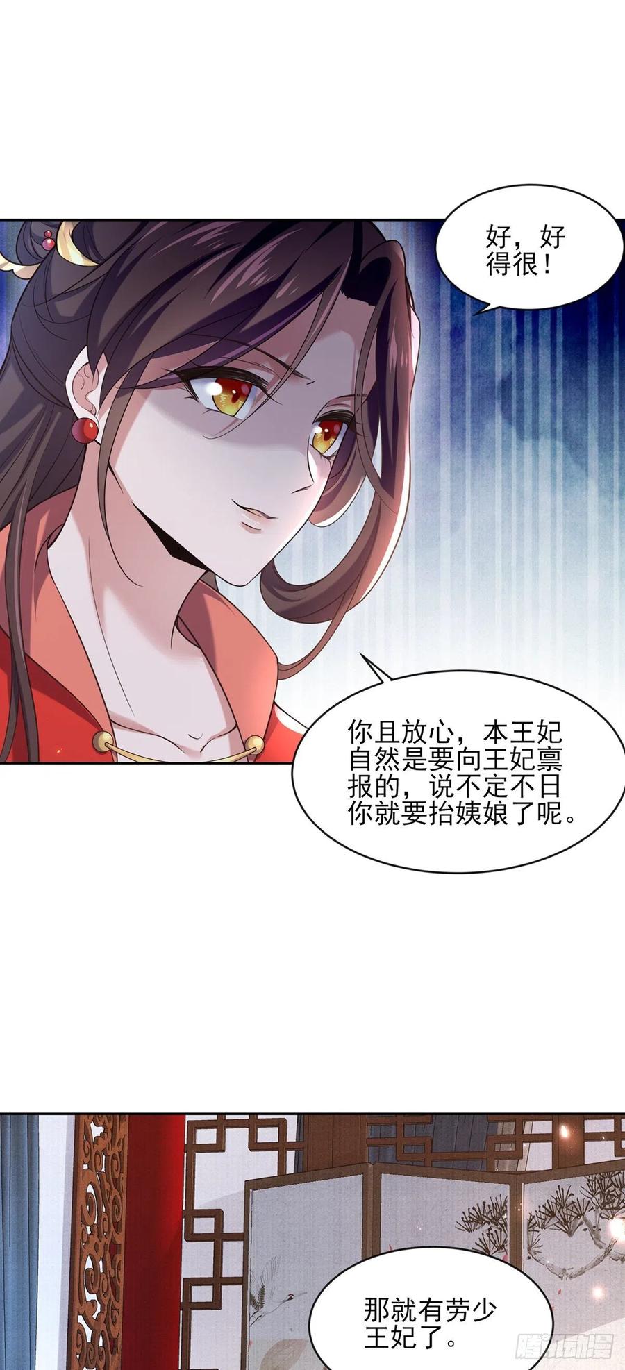 宦妃天下韩漫全集-第88话 勾引本座的小淫妇无删减无遮挡章节图片 