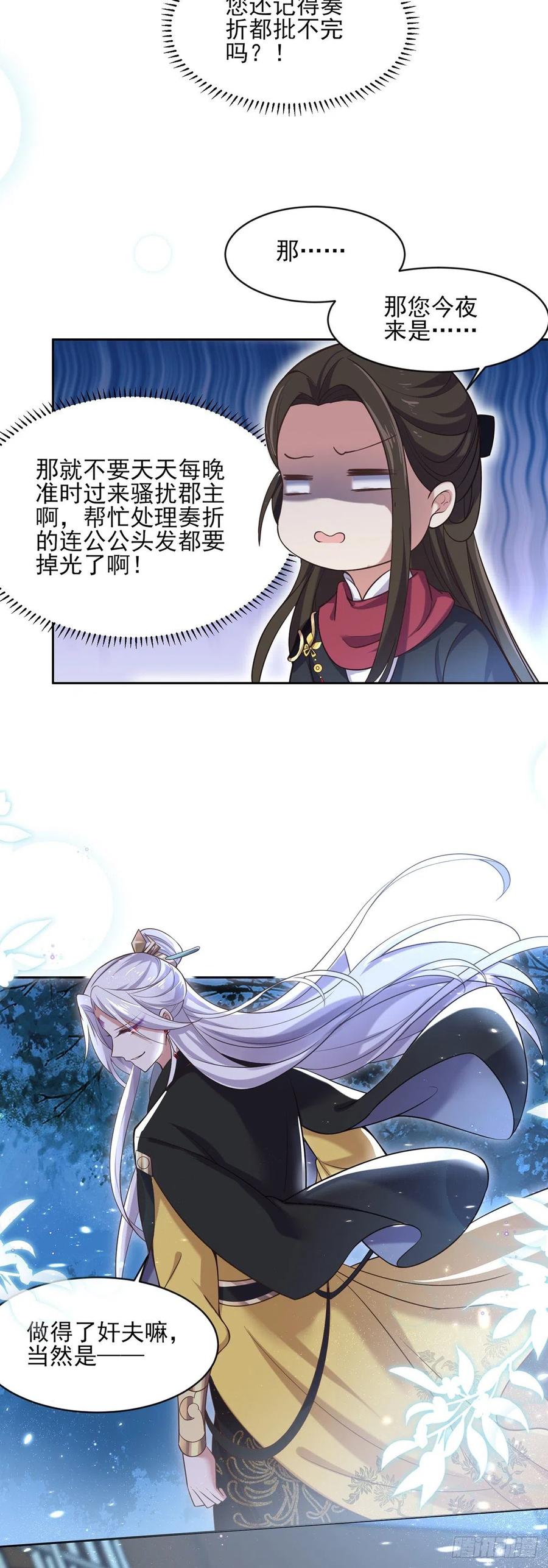 宦妃天下韩漫全集-第88话 勾引本座的小淫妇无删减无遮挡章节图片 