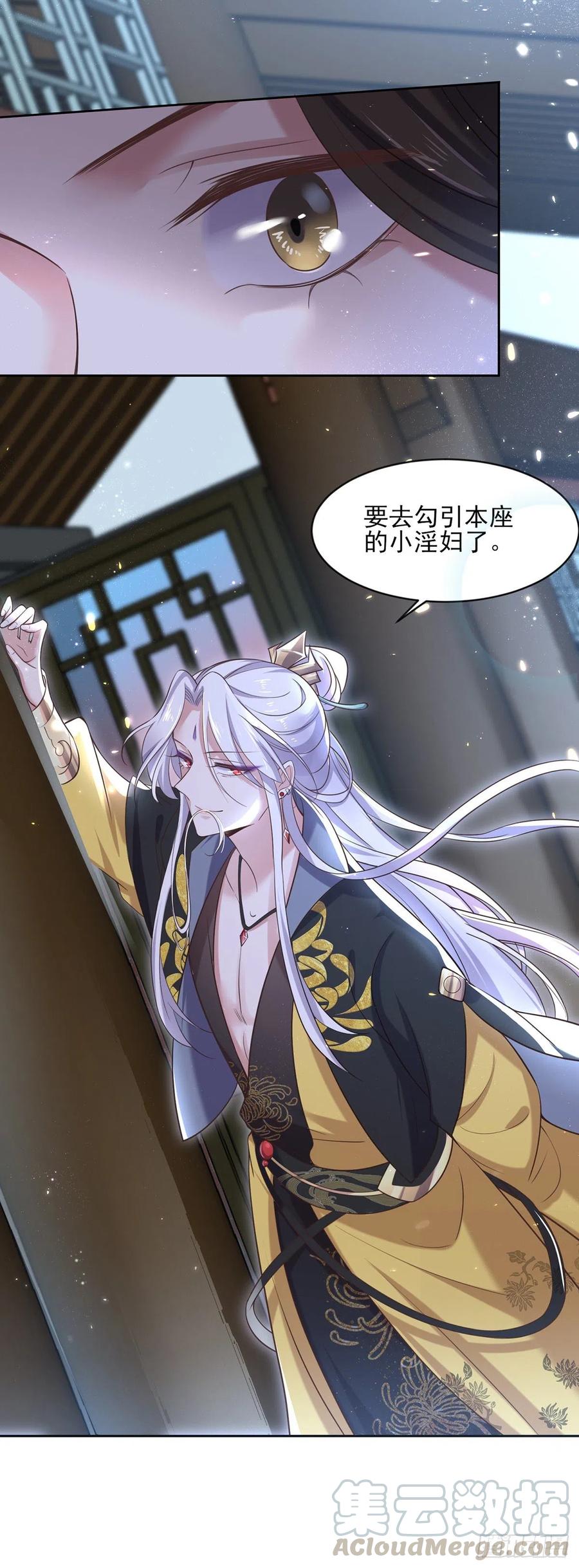 宦妃天下韩漫全集-第88话 勾引本座的小淫妇无删减无遮挡章节图片 