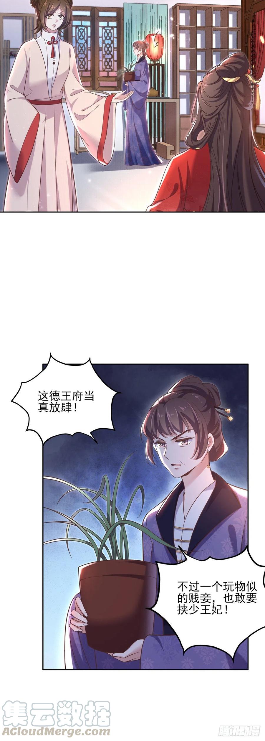 宦妃天下韩漫全集-第88话 勾引本座的小淫妇无删减无遮挡章节图片 