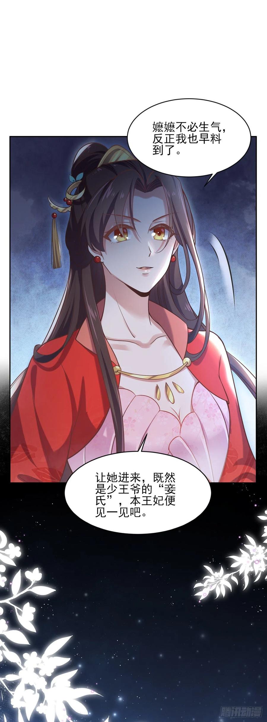 宦妃天下韩漫全集-第88话 勾引本座的小淫妇无删减无遮挡章节图片 