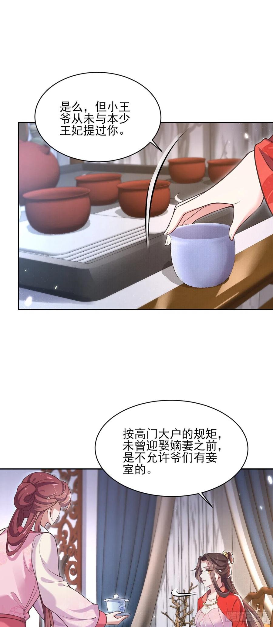 宦妃天下韩漫全集-第88话 勾引本座的小淫妇无删减无遮挡章节图片 