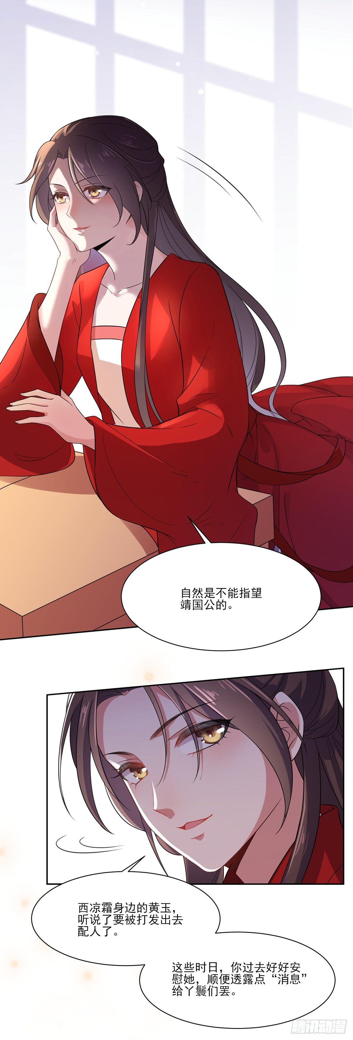 宦妃天下韩漫全集-第9话 西凉霜的陷害无删减无遮挡章节图片 