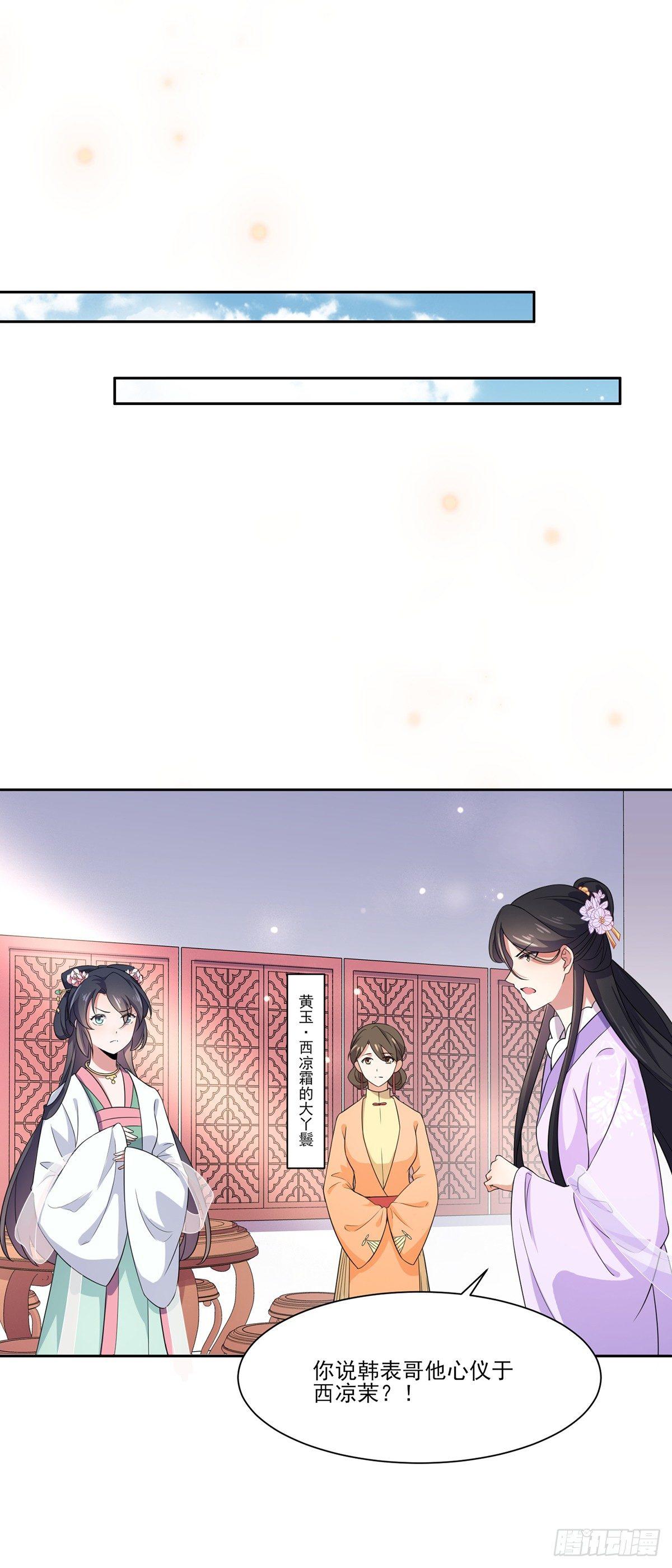 宦妃天下韩漫全集-第9话 西凉霜的陷害无删减无遮挡章节图片 