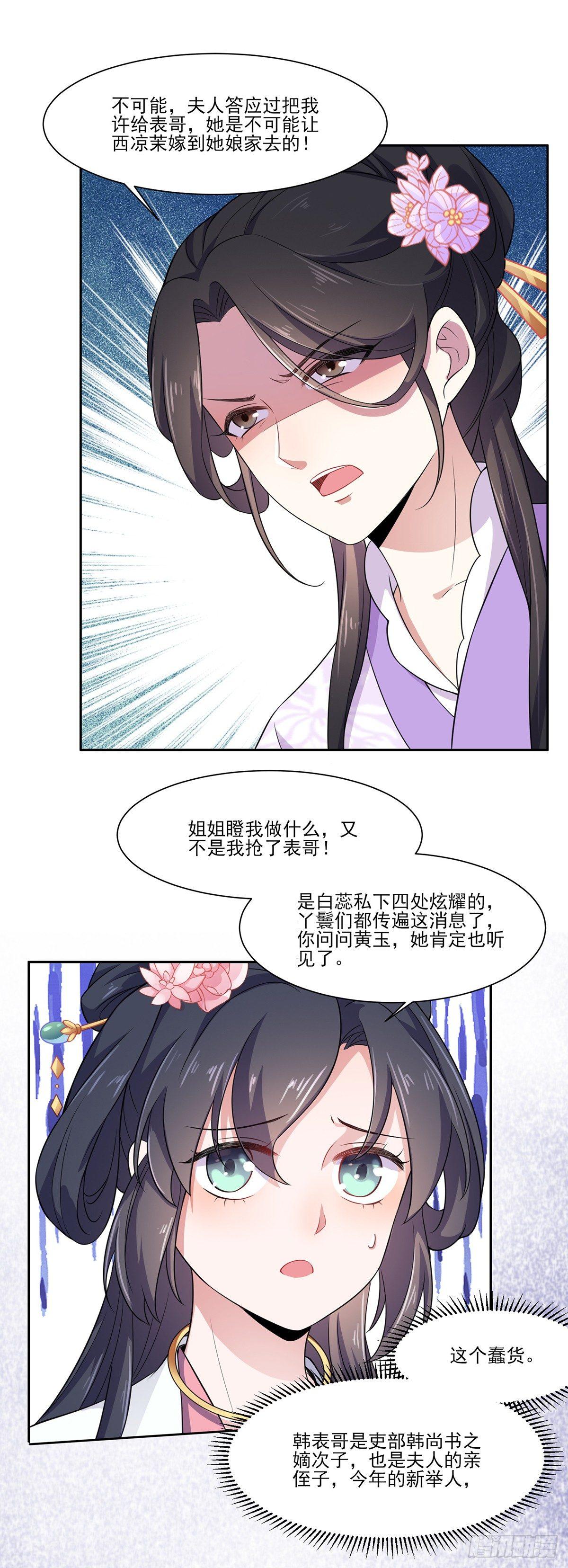 宦妃天下韩漫全集-第9话 西凉霜的陷害无删减无遮挡章节图片 