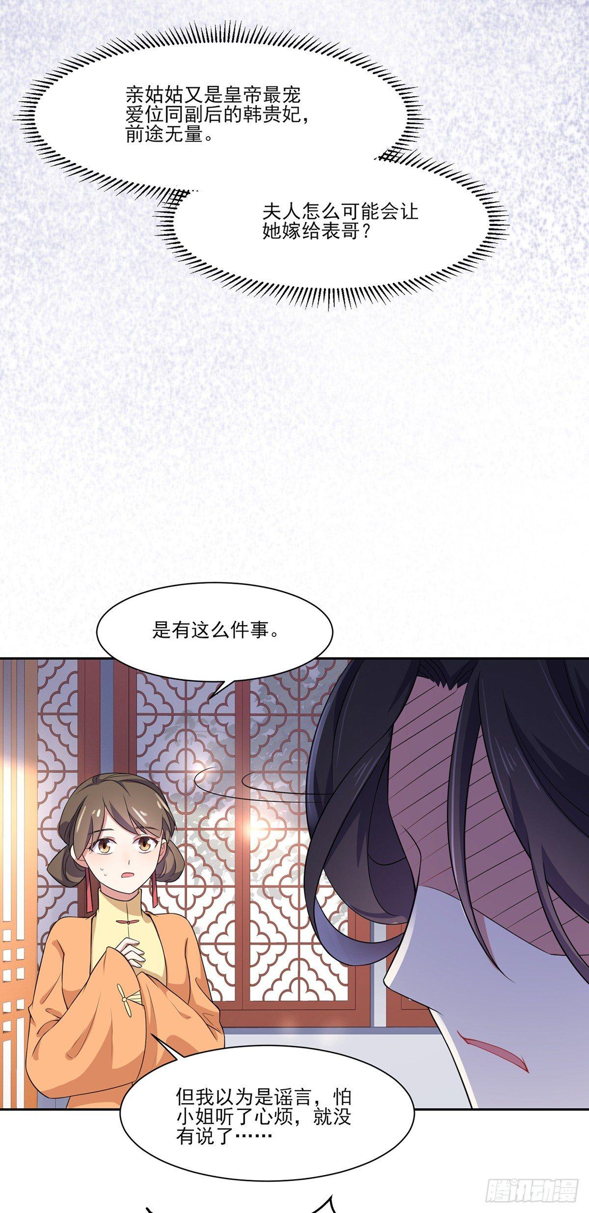 宦妃天下韩漫全集-第9话 西凉霜的陷害无删减无遮挡章节图片 
