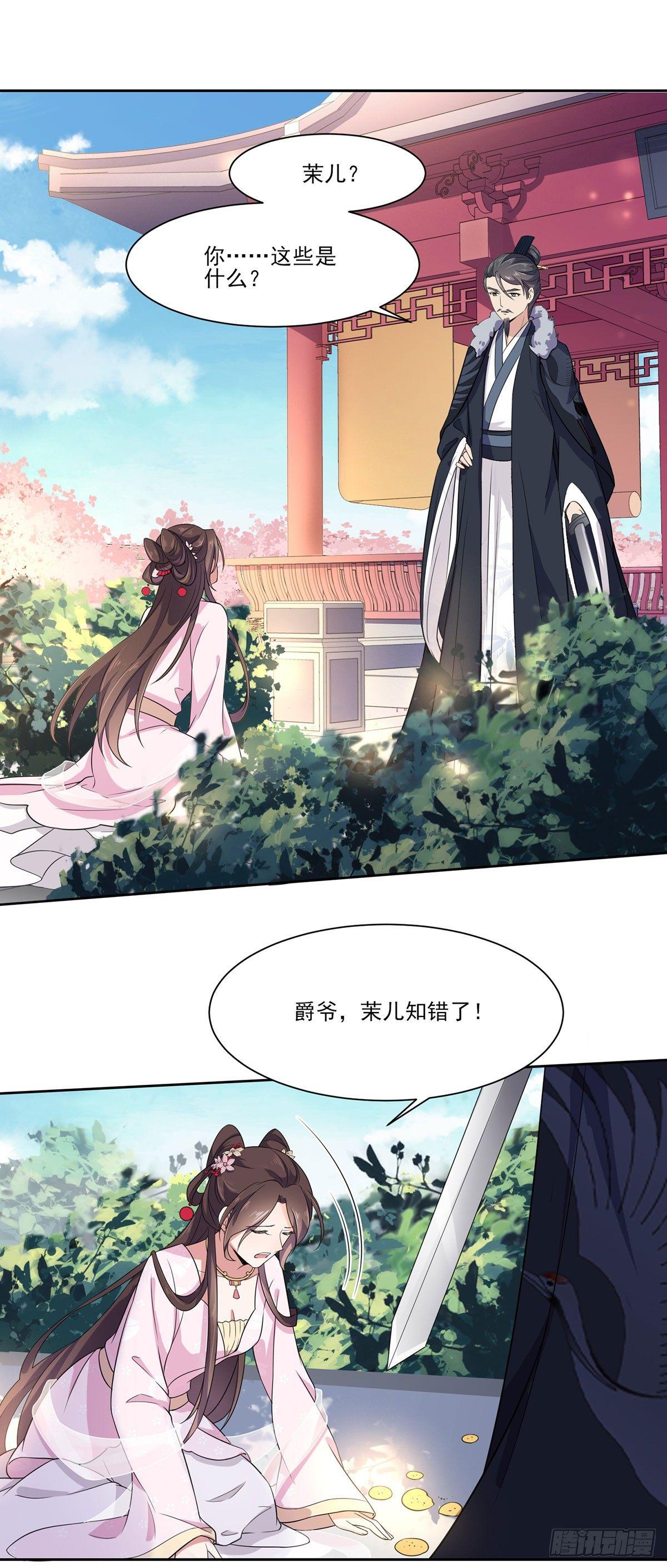 宦妃天下韩漫全集-第9话 西凉霜的陷害无删减无遮挡章节图片 
