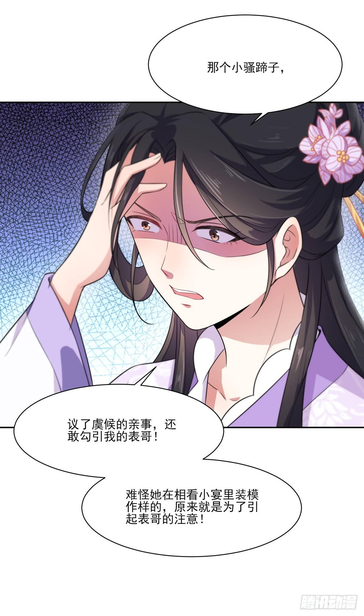 宦妃天下韩漫全集-第9话 西凉霜的陷害无删减无遮挡章节图片 