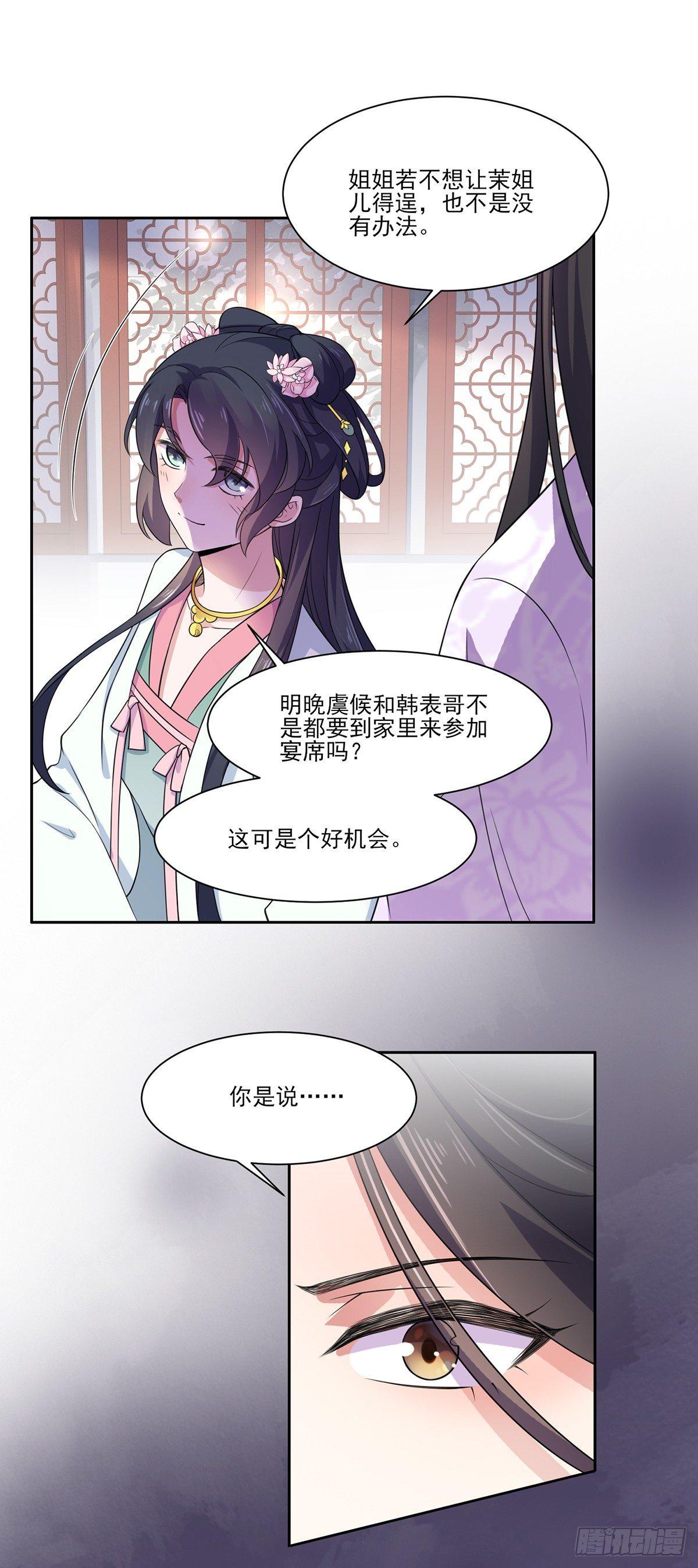 宦妃天下韩漫全集-第9话 西凉霜的陷害无删减无遮挡章节图片 