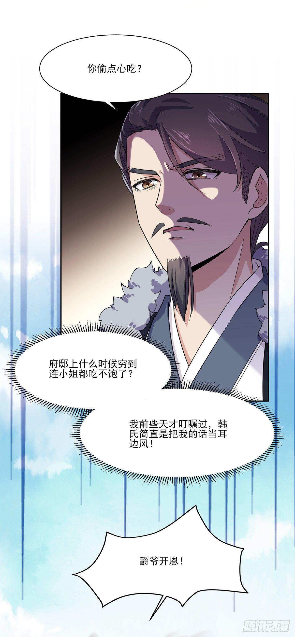 宦妃天下韩漫全集-第9话 西凉霜的陷害无删减无遮挡章节图片 