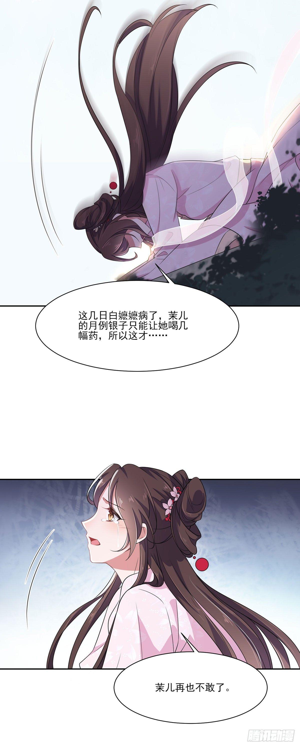 宦妃天下韩漫全集-第9话 西凉霜的陷害无删减无遮挡章节图片 