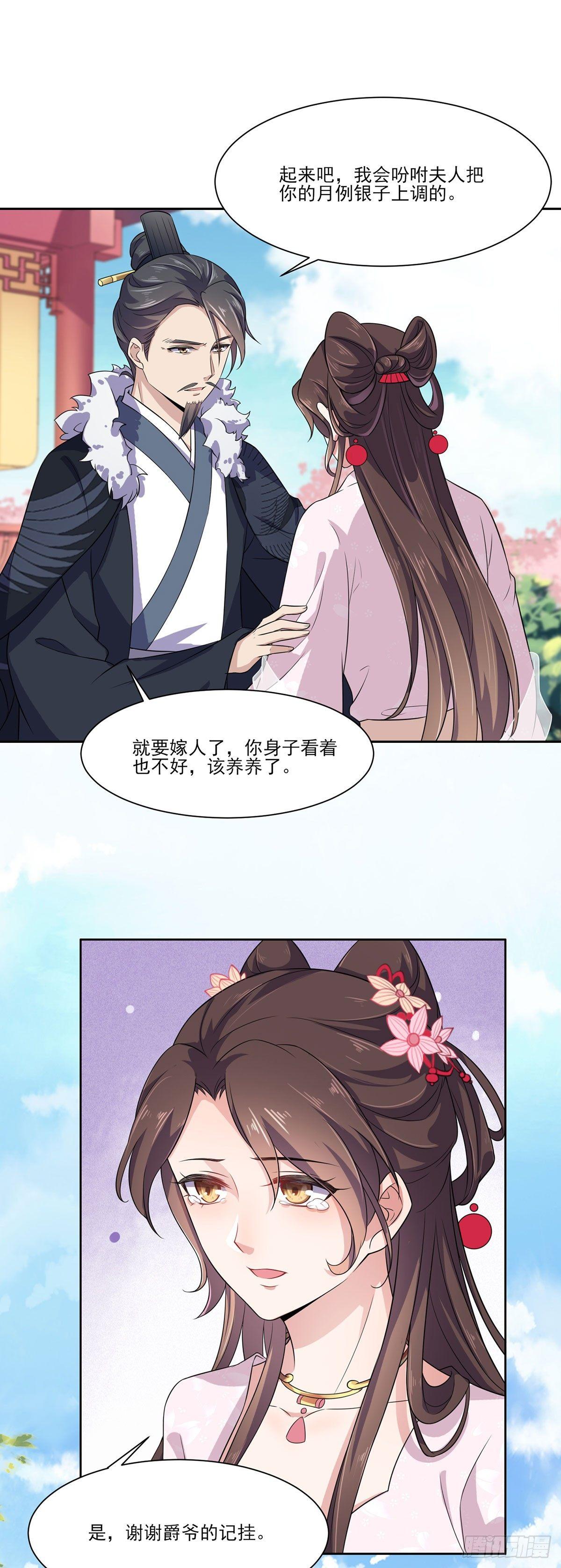 宦妃天下韩漫全集-第9话 西凉霜的陷害无删减无遮挡章节图片 