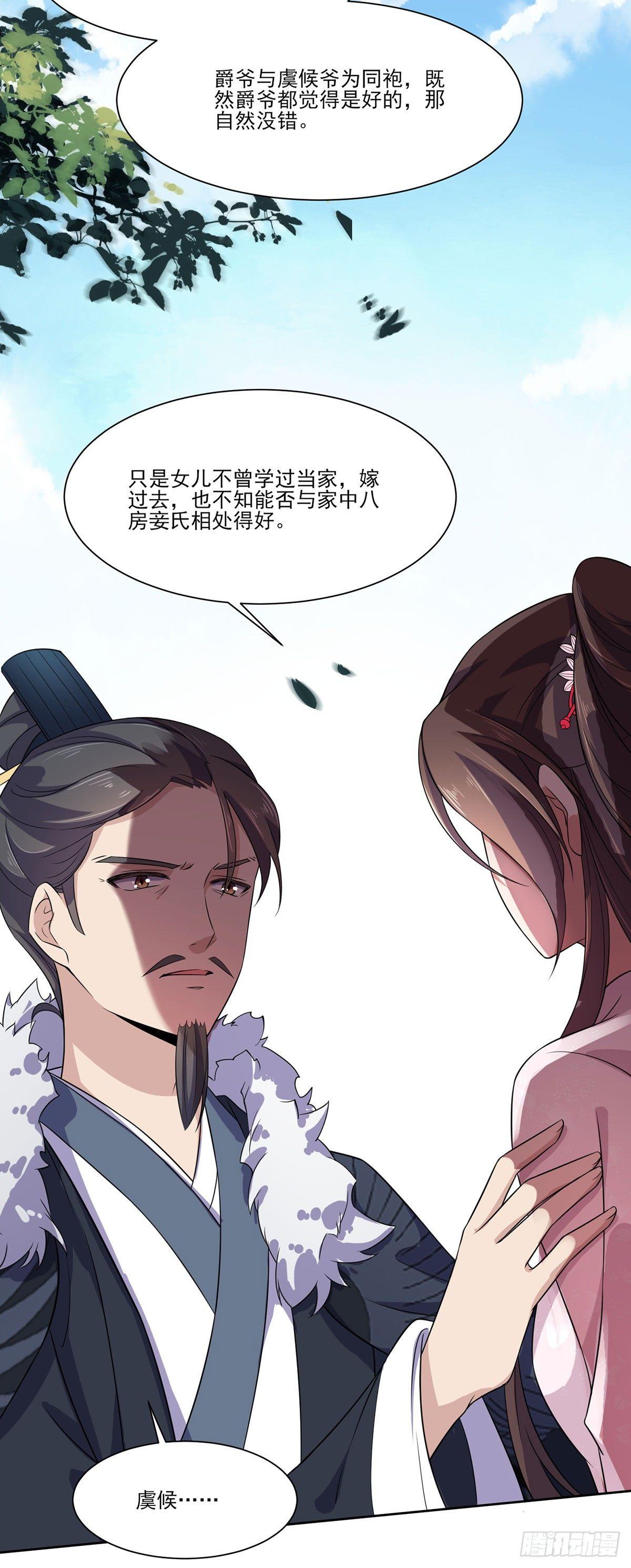 宦妃天下韩漫全集-第9话 西凉霜的陷害无删减无遮挡章节图片 
