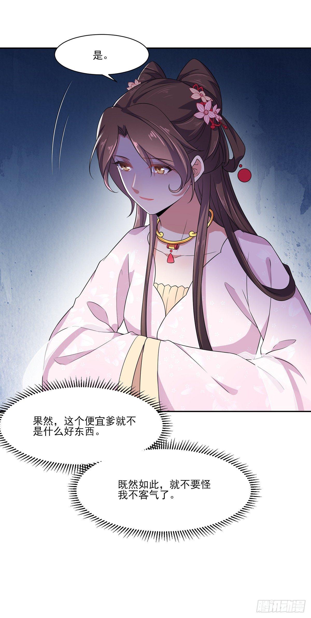 宦妃天下韩漫全集-第9话 西凉霜的陷害无删减无遮挡章节图片 