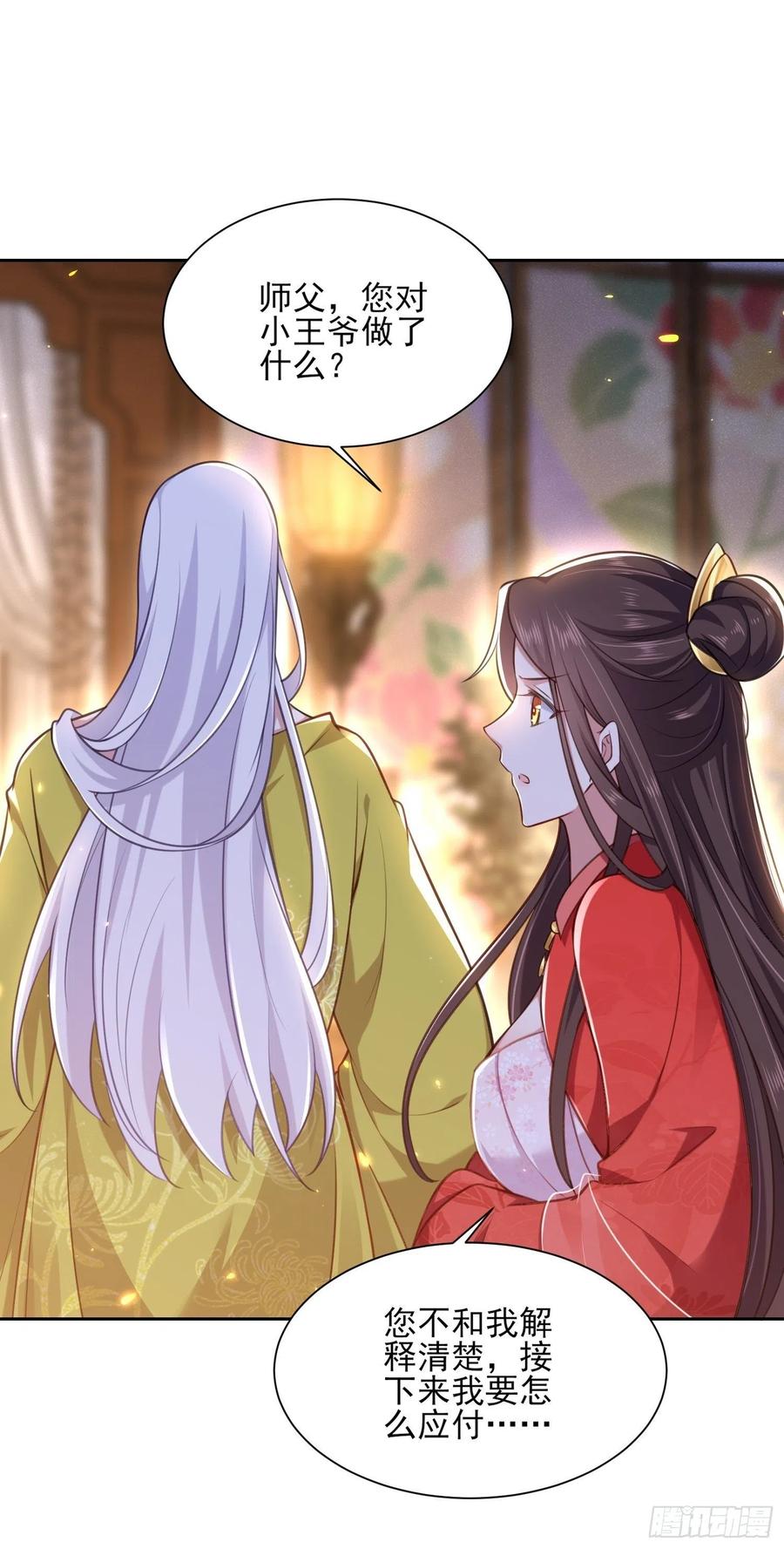 宦妃天下韩漫全集-第90话 伺候师父无删减无遮挡章节图片 