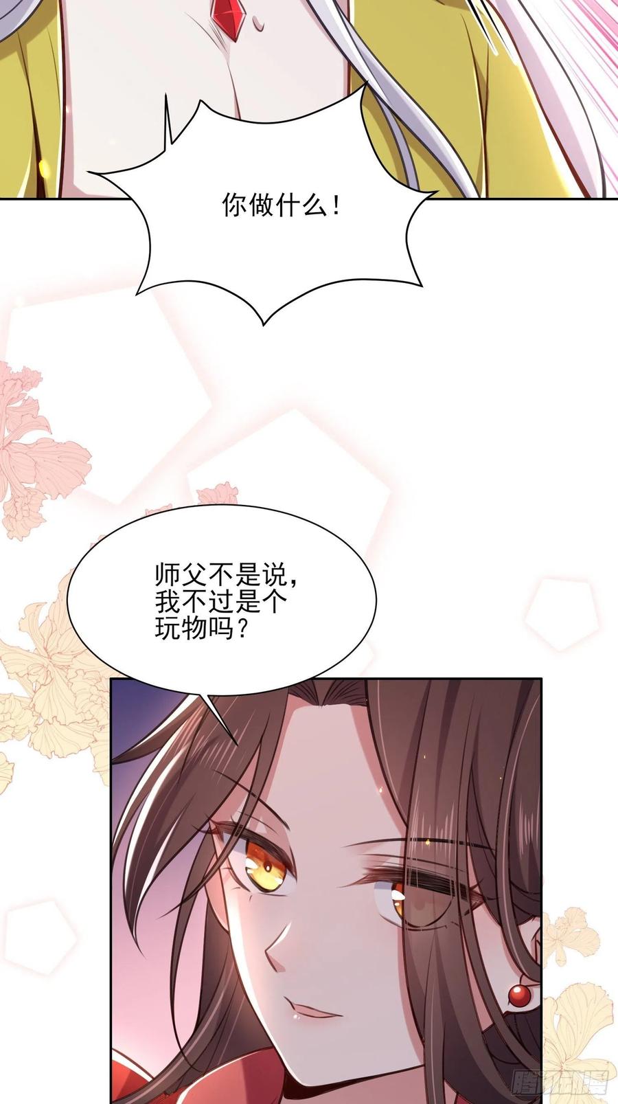 宦妃天下韩漫全集-第90话 伺候师父无删减无遮挡章节图片 