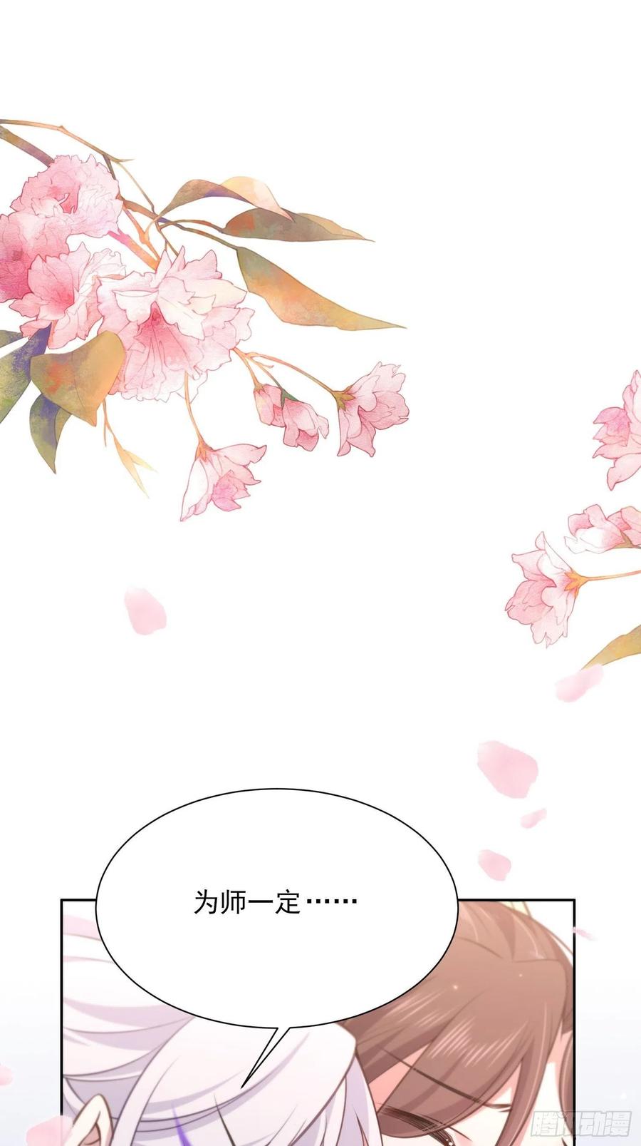 宦妃天下韩漫全集-第90话 伺候师父无删减无遮挡章节图片 