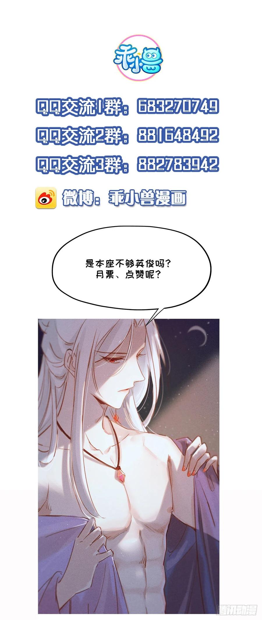 宦妃天下韩漫全集-第90话 伺候师父无删减无遮挡章节图片 