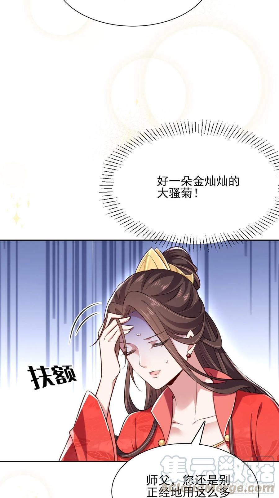 宦妃天下韩漫全集-第90话 伺候师父无删减无遮挡章节图片 