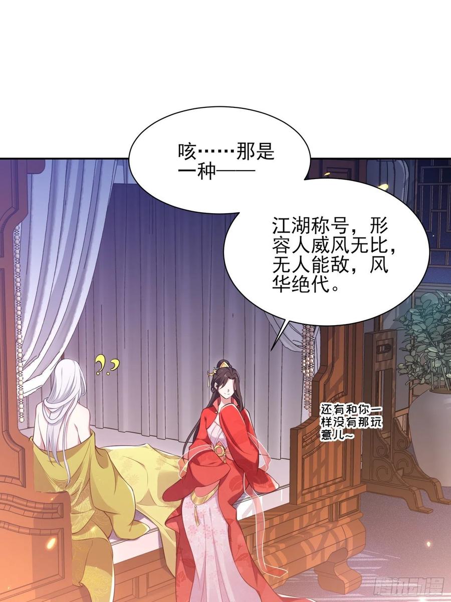 宦妃天下韩漫全集-第90话 伺候师父无删减无遮挡章节图片 