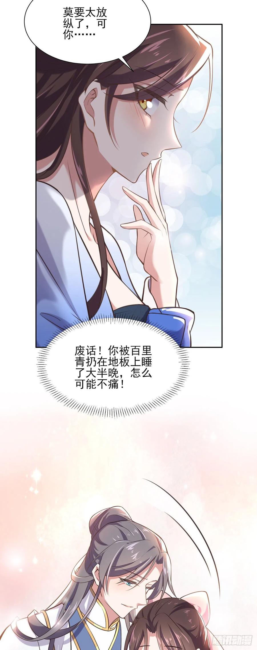 宦妃天下韩漫全集-第91话 休想碰本座的徒儿无删减无遮挡章节图片 