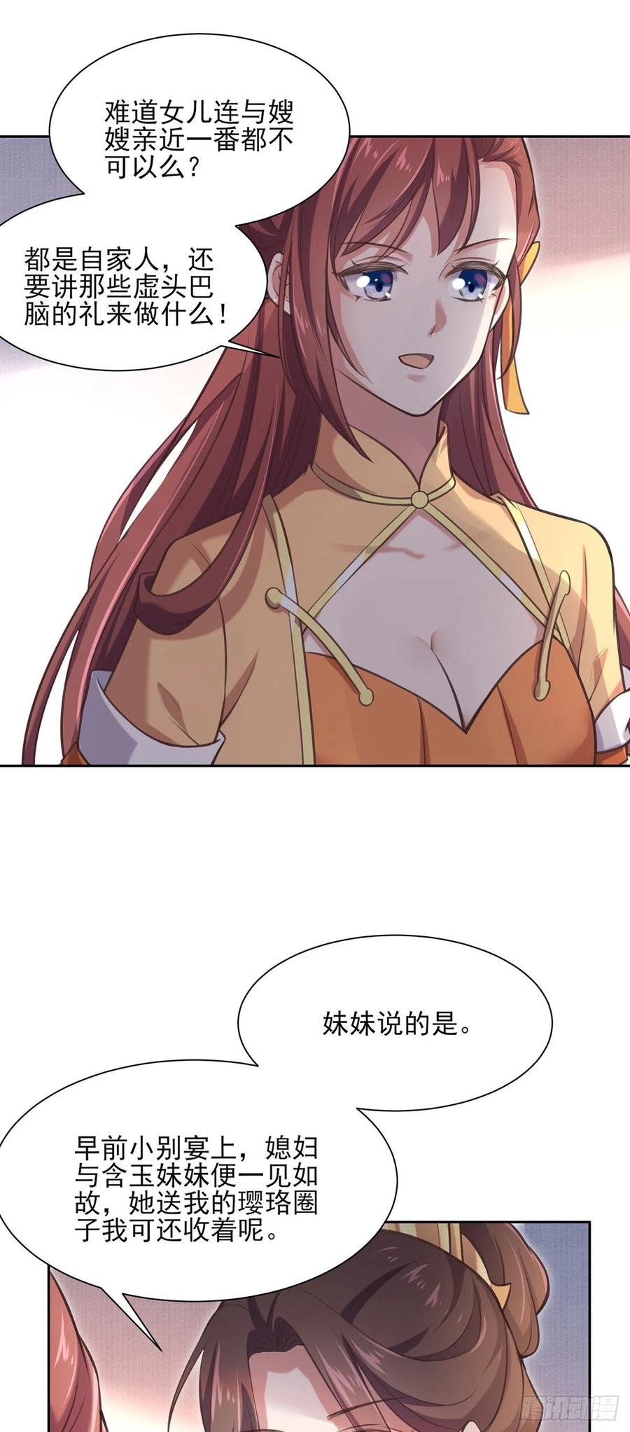 宦妃天下韩漫全集-第91话 休想碰本座的徒儿无删减无遮挡章节图片 